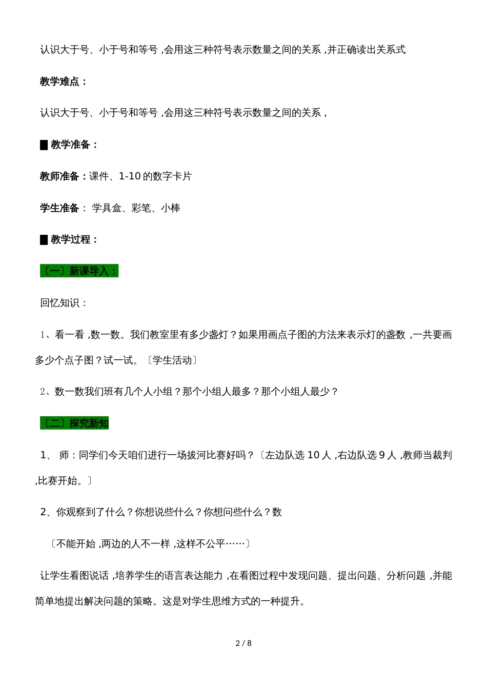 一年级上册数学教案第一单元 4 10以内数的大小比较_青岛版（2018秋）_第2页