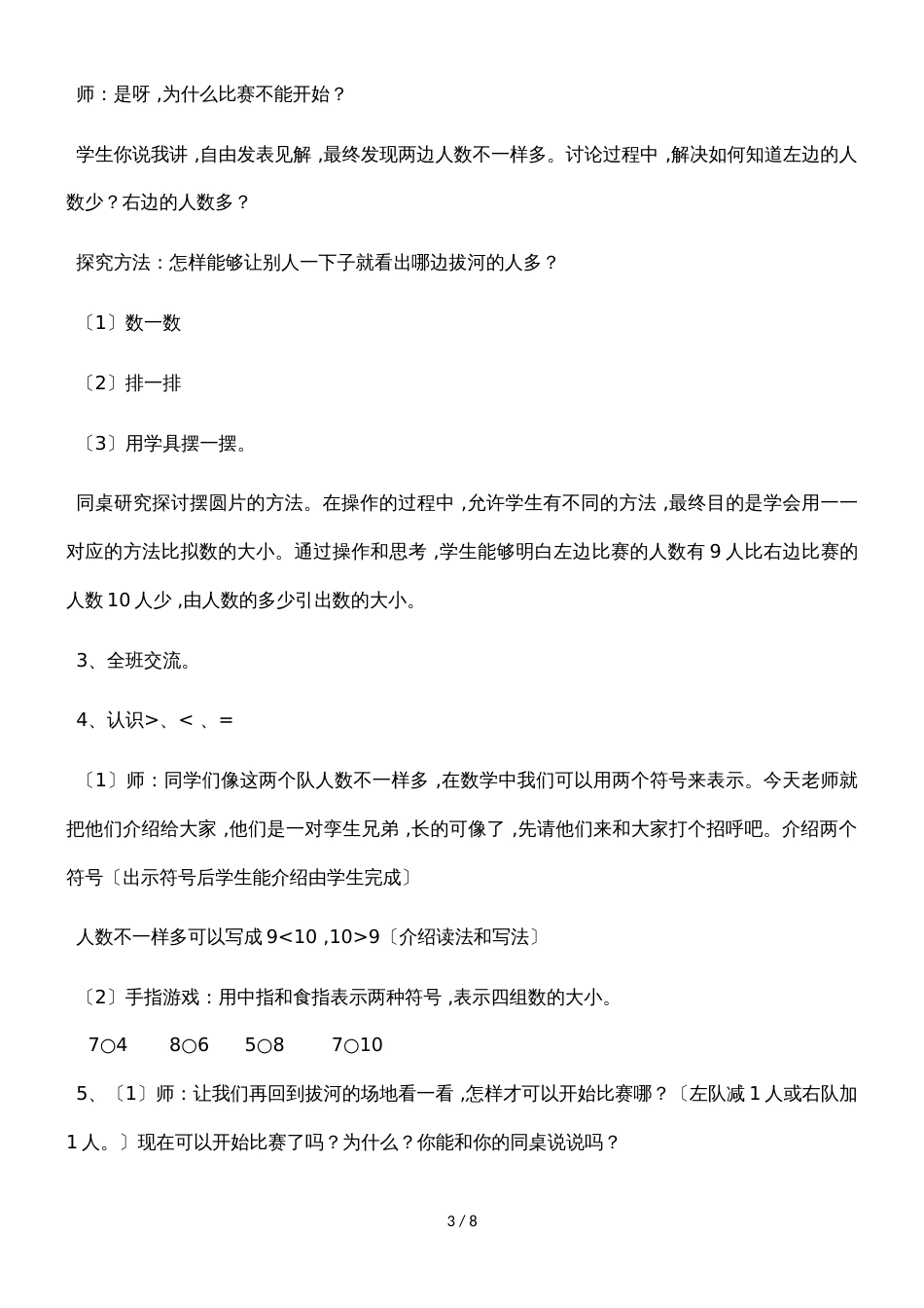 一年级上册数学教案第一单元 4 10以内数的大小比较_青岛版（2018秋）_第3页