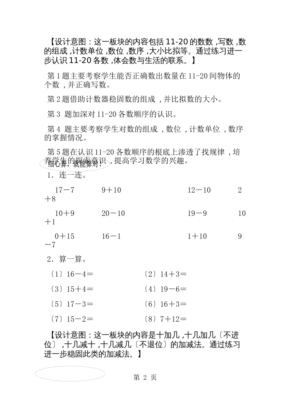 一年级上册数学单元测试第五单元_青岛版（无答案）_第2页