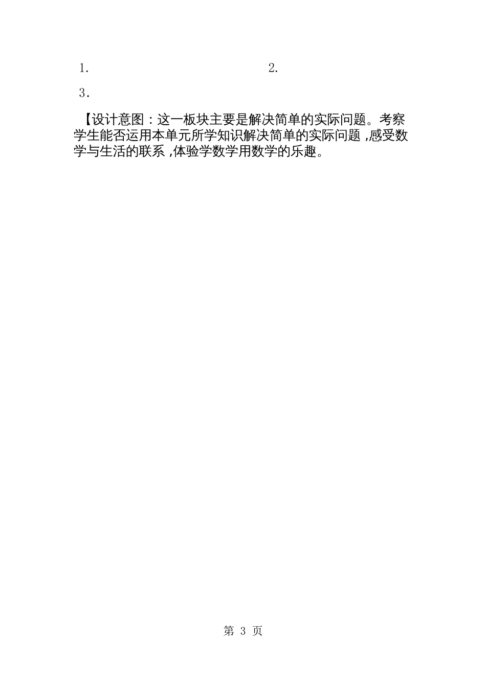 一年级上册数学单元测试第五单元_青岛版（无答案）_第3页