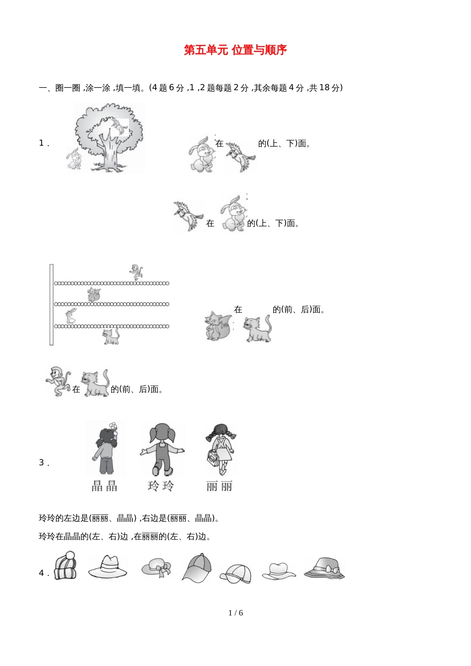 一年级上册数学单元测试第五单元 北师大版_第1页