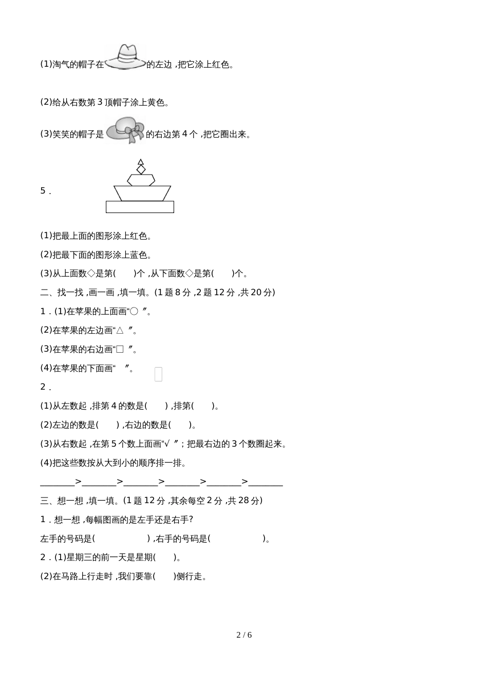 一年级上册数学单元测试第五单元 北师大版_第2页
