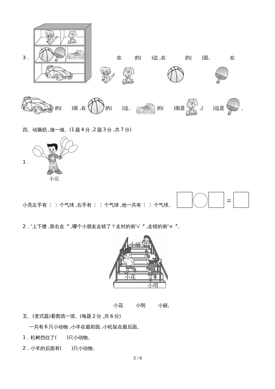 一年级上册数学单元测试第五单元 北师大版_第3页