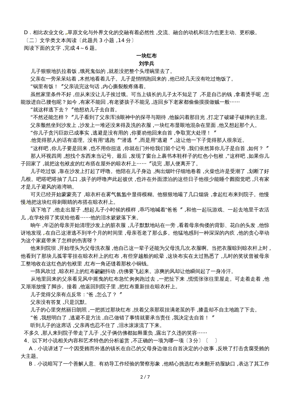 【全国百强校】广西南宁第二中学高三年级6月份考试语文试题_第2页