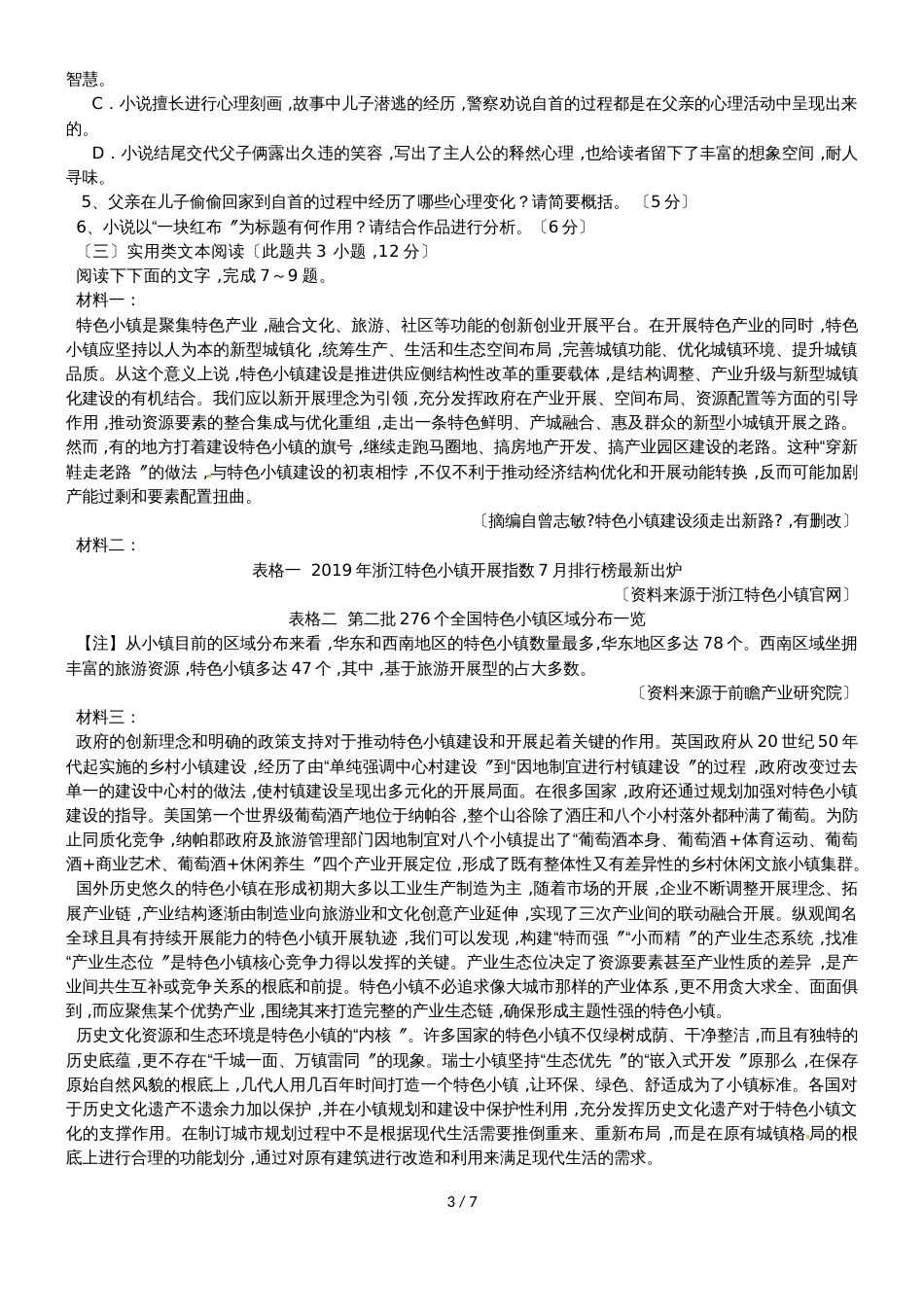 【全国百强校】广西南宁第二中学高三年级6月份考试语文试题_第3页