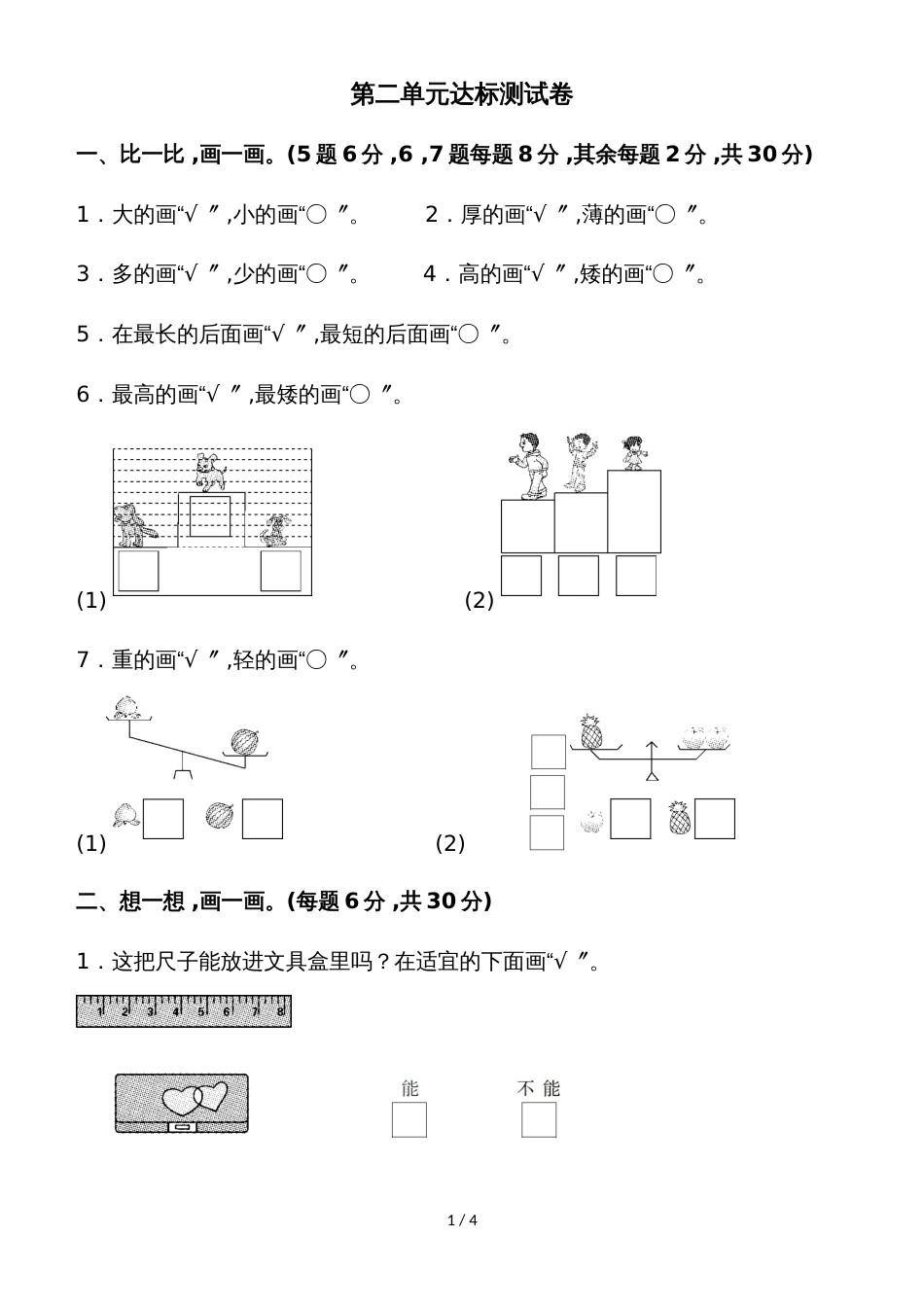 一年级上册数学单元测试第二单元达标测试卷_北师大版（2018秋）_第1页