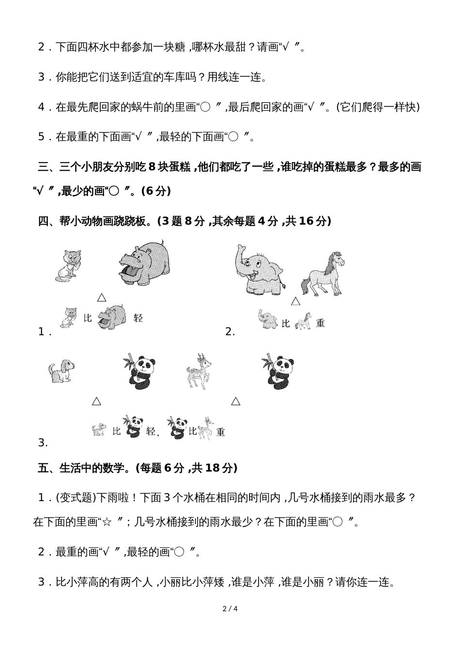 一年级上册数学单元测试第二单元达标测试卷_北师大版（2018秋）_第2页