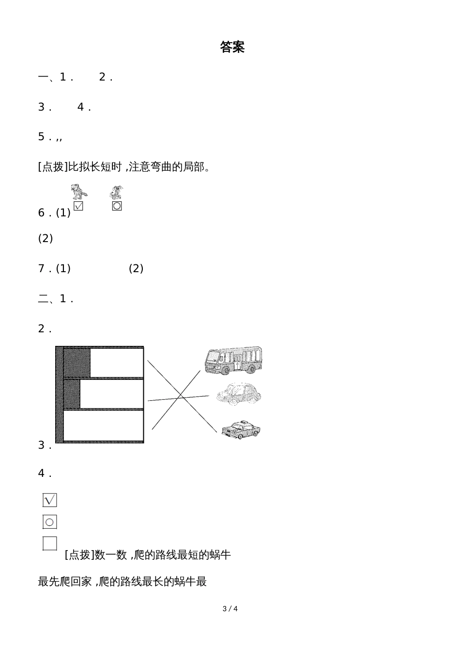 一年级上册数学单元测试第二单元达标测试卷_北师大版（2018秋）_第3页