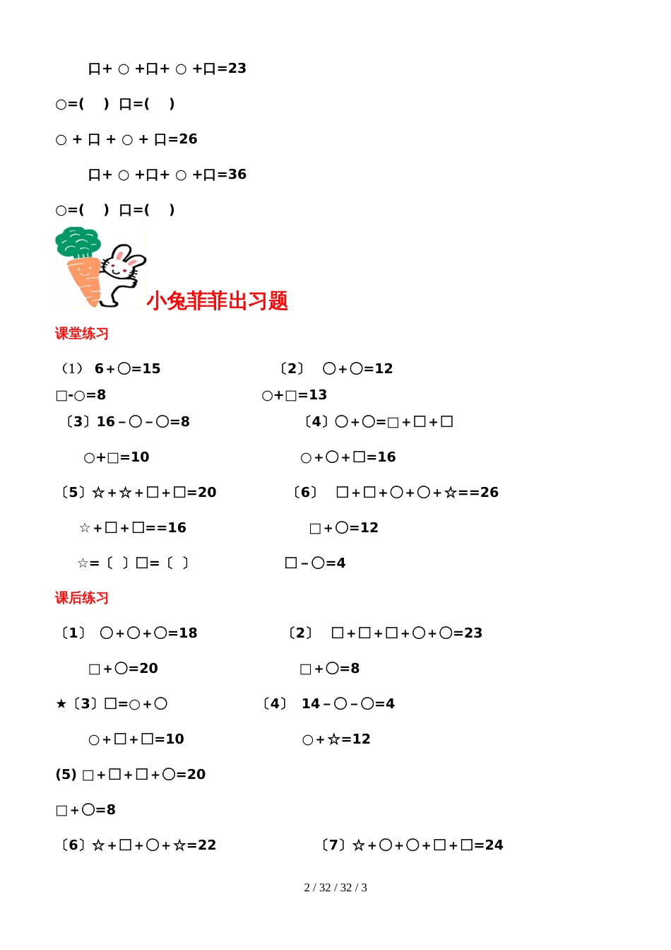 一年级上册数学专项练习思维训练(图形表示数) 全国通用 (2)_第2页