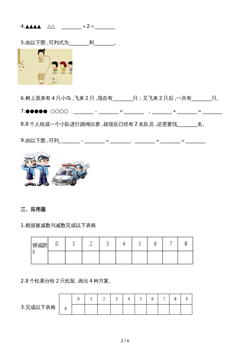 一年级上册数学一课一练跳绳_北师大版（2018秋）（含解析）_第2页