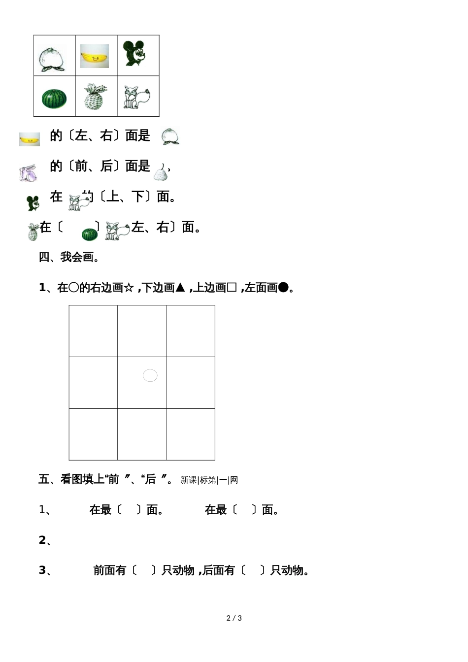 一年级上册数学单元测试第四单元 有趣的游戏认识位置│青岛版_第2页