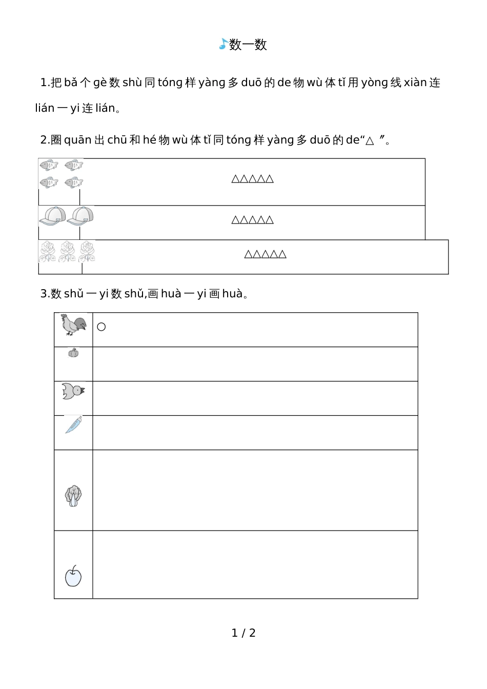 一年级上册数学一课一练－海底世界 数一数青岛版_第1页