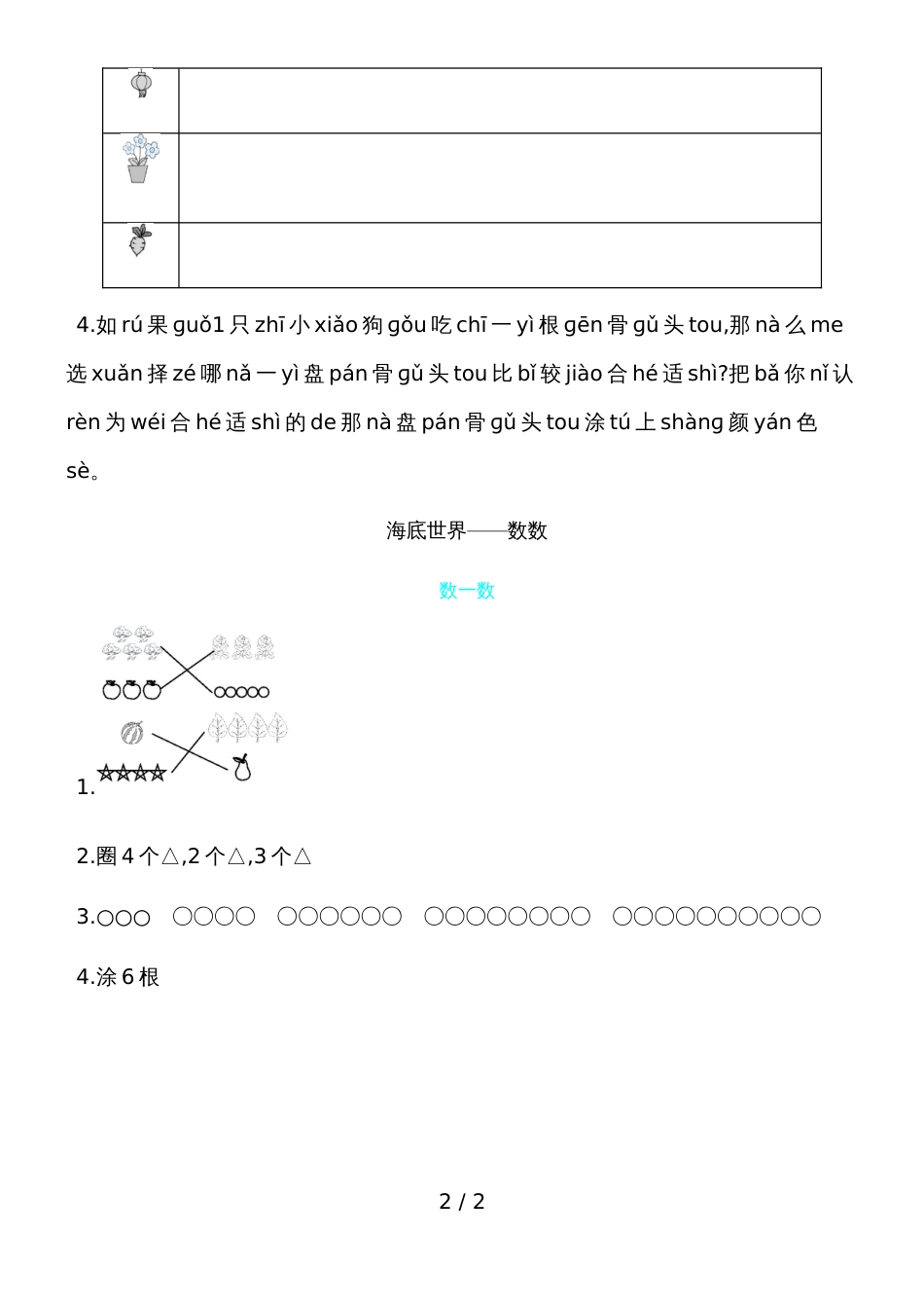 一年级上册数学一课一练－海底世界 数一数青岛版_第2页