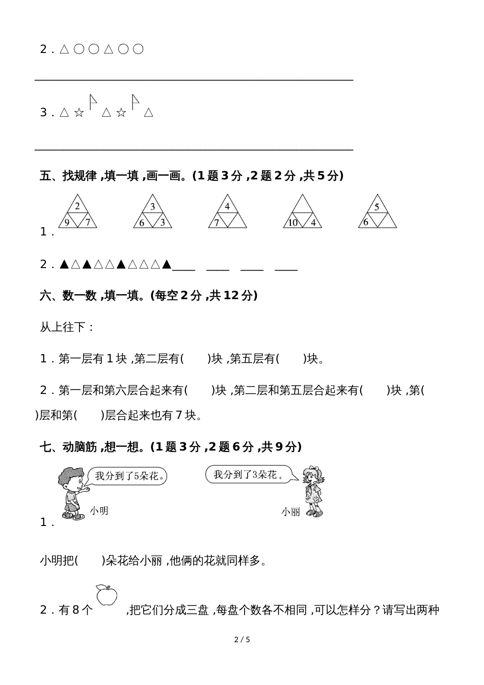 一年级上册数学单元测试第七单元达标测试卷_苏教版（2018秋）_第2页
