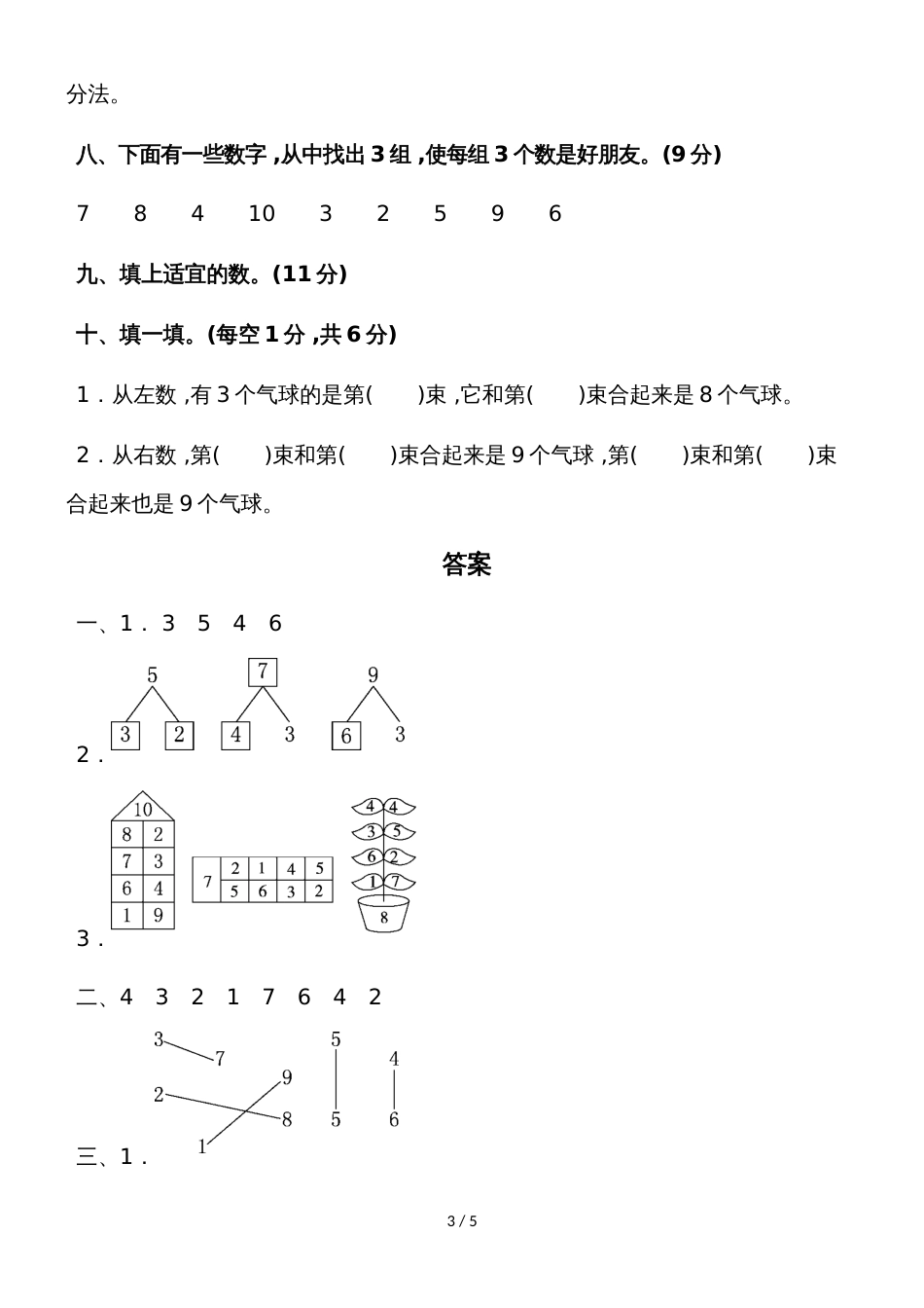 一年级上册数学单元测试第七单元达标测试卷_苏教版（2018秋）_第3页