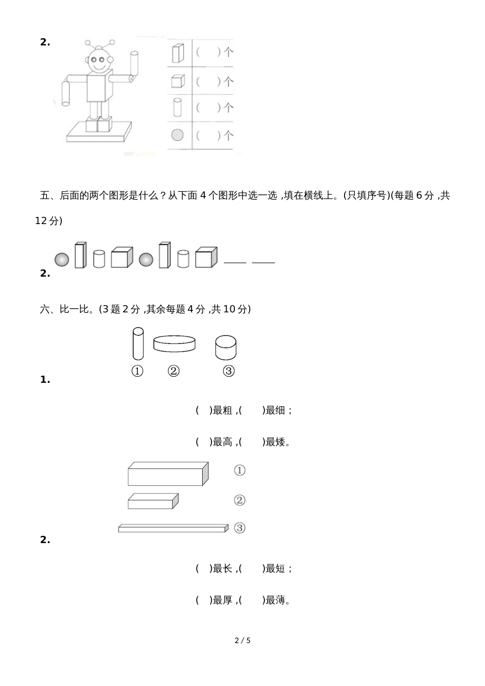 一年级上册数学单元测试第六单元教材过关卷_青岛版（2018秋）（含答案）_第2页