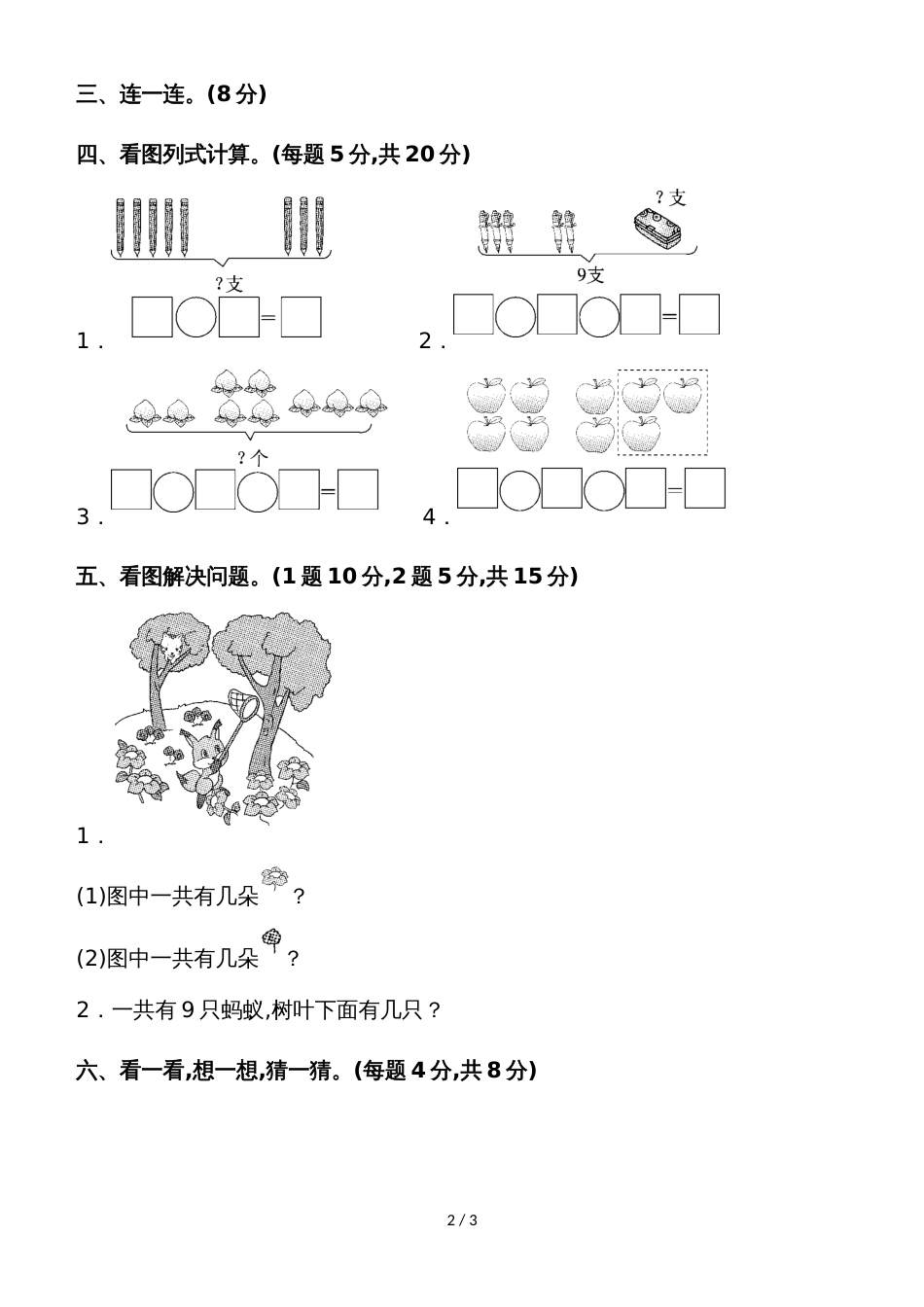 一年级上册数学单元测试第三单元教材过关卷(3)_北师大版_第2页