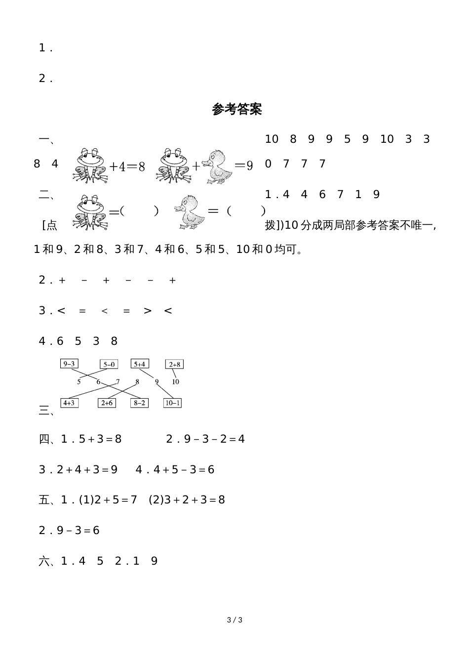 一年级上册数学单元测试第三单元教材过关卷(3)_北师大版_第3页