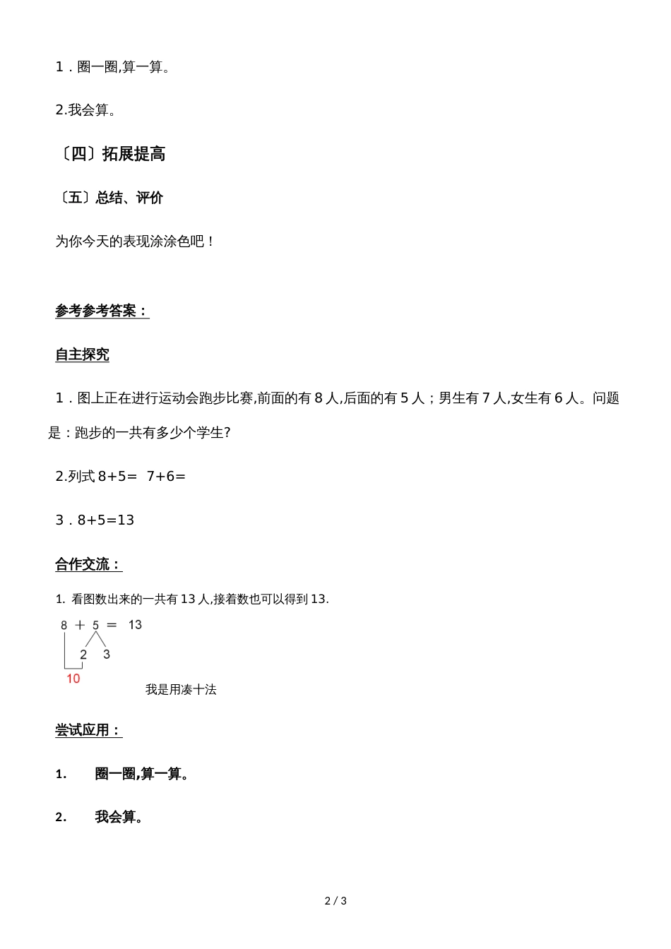 一年级上册数学学案8.2 8、7、6加几_人教新课标_第2页