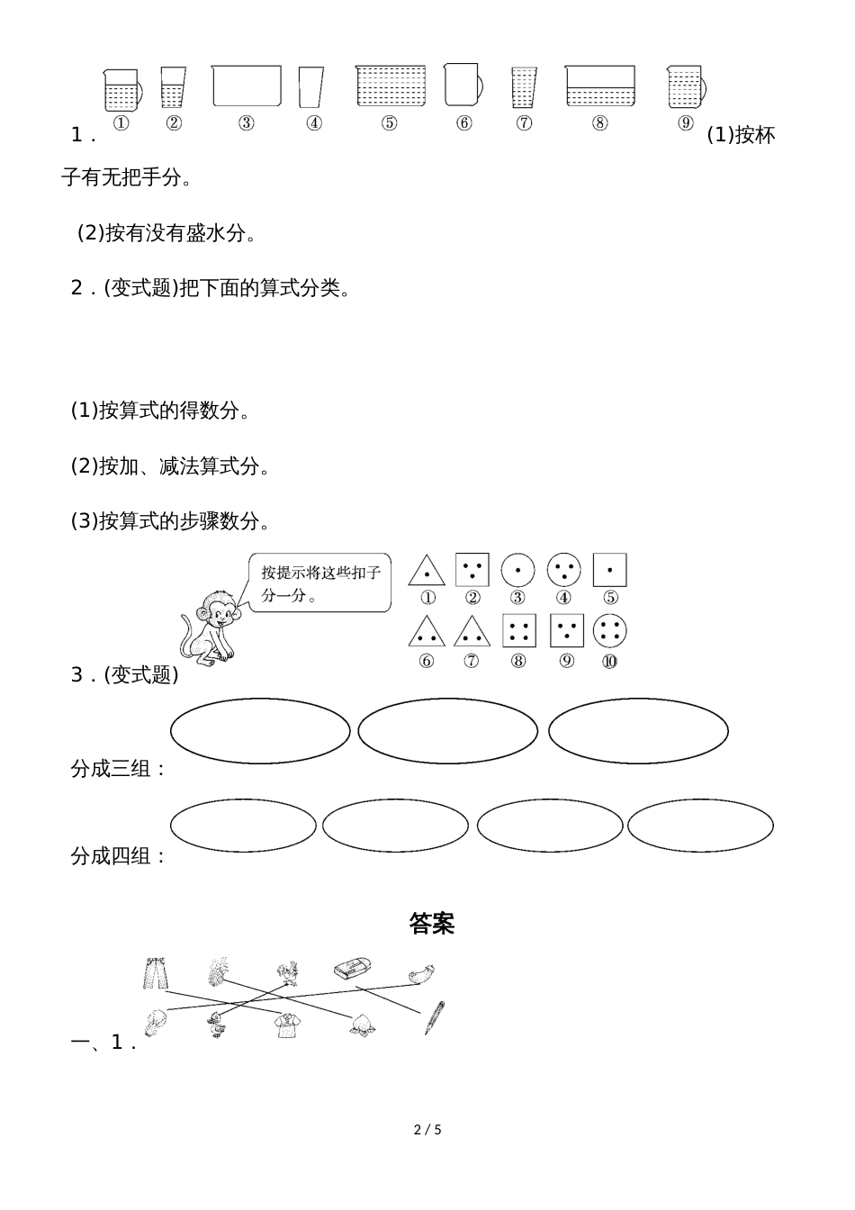 一年级上册数学单元测试第四单元达标测试卷_北师大版（2018秋）_第2页