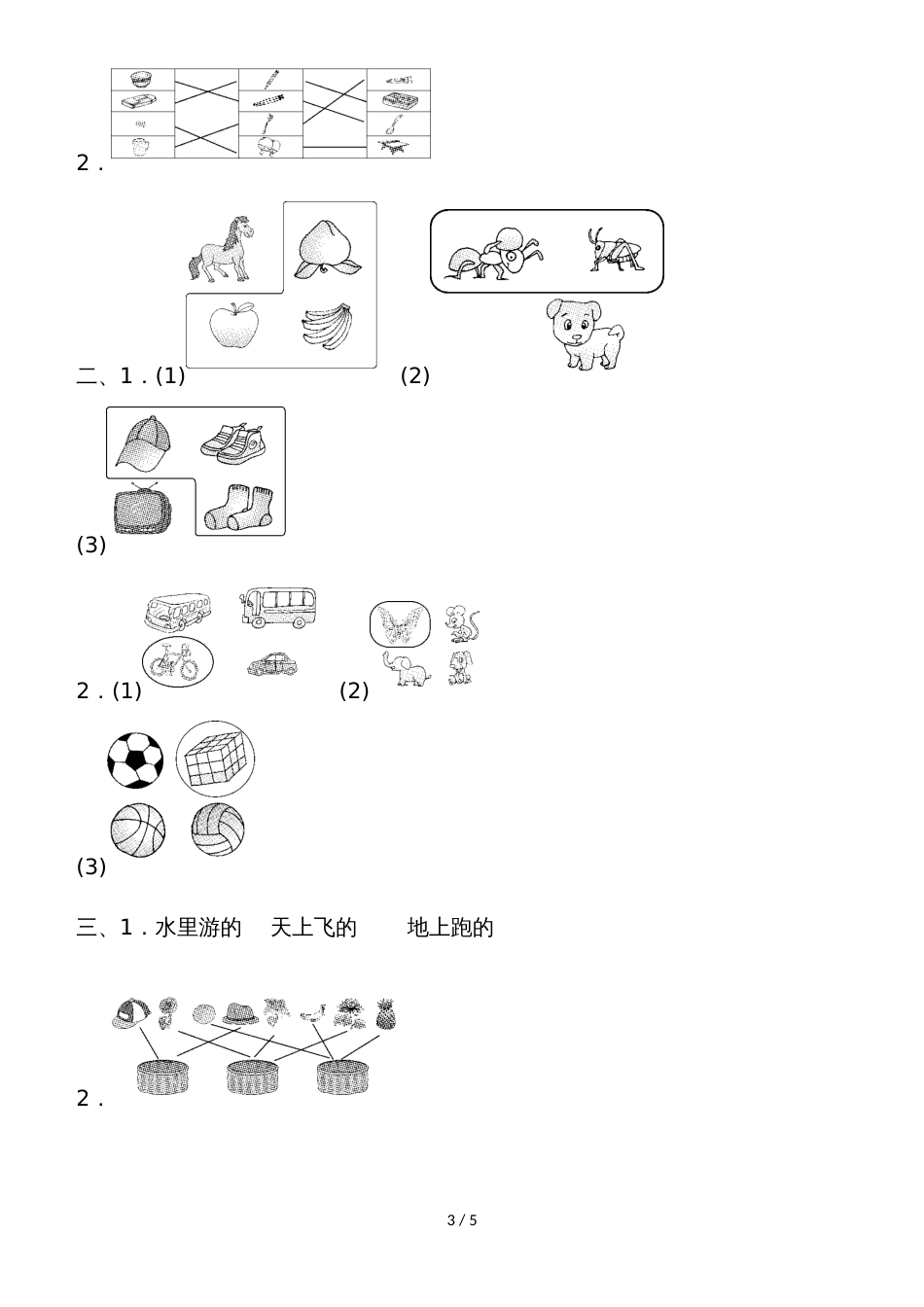 一年级上册数学单元测试第四单元达标测试卷_北师大版（2018秋）_第3页