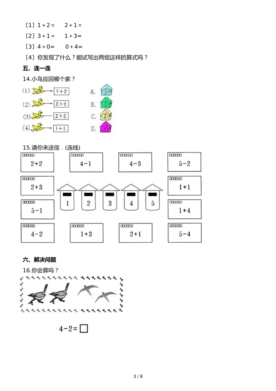 一年级上册数学单元测试第一单元10以内数的认识和加减法_第3页