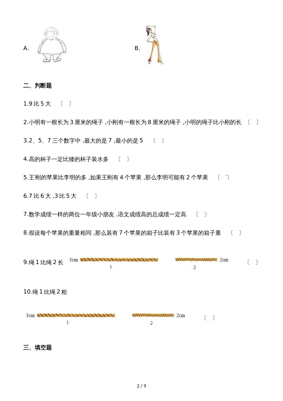 一年级上册数学一课一练过生日_北师大版（2018秋）（含解析）_第2页