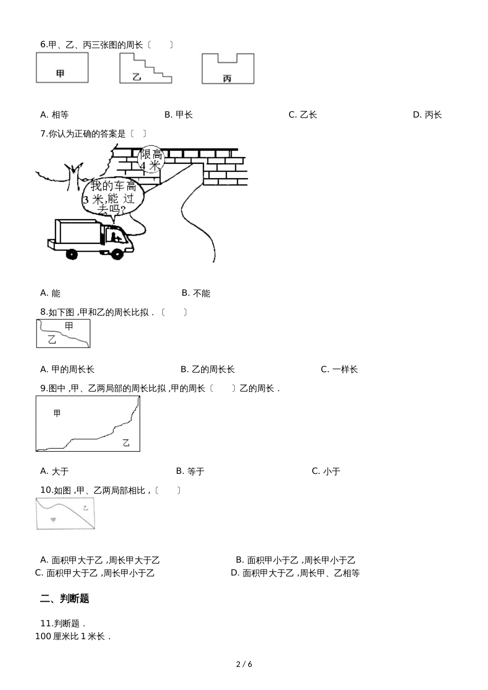 一年级上册数学单元测试 2.比一比 苏教版_第2页