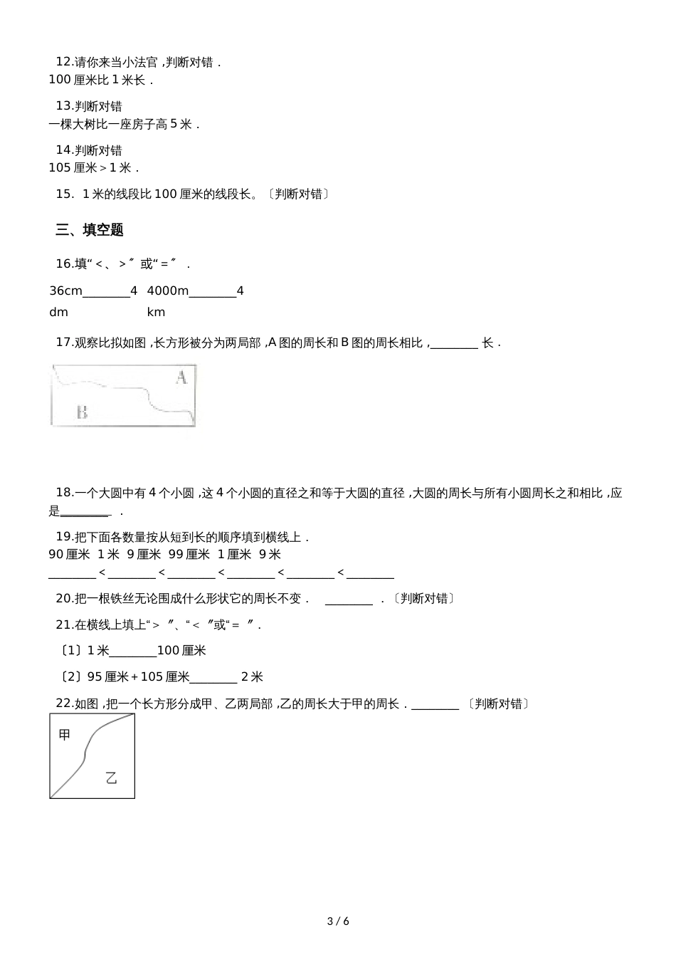 一年级上册数学单元测试 2.比一比 苏教版_第3页