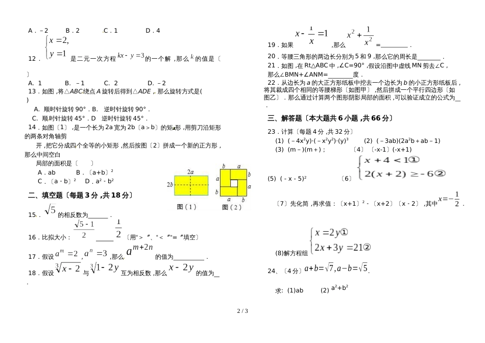 【全国百强校】吉林省长春外国语学校七年级下学期第二次月考数学试题_第2页