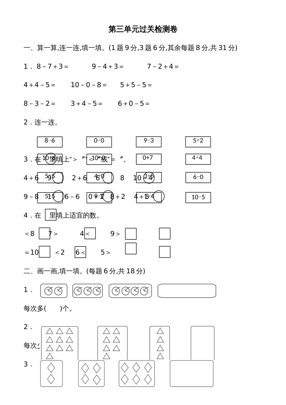 一年级上册数学单元测试第三单元过关检测卷_北师大版（含答案）_第1页