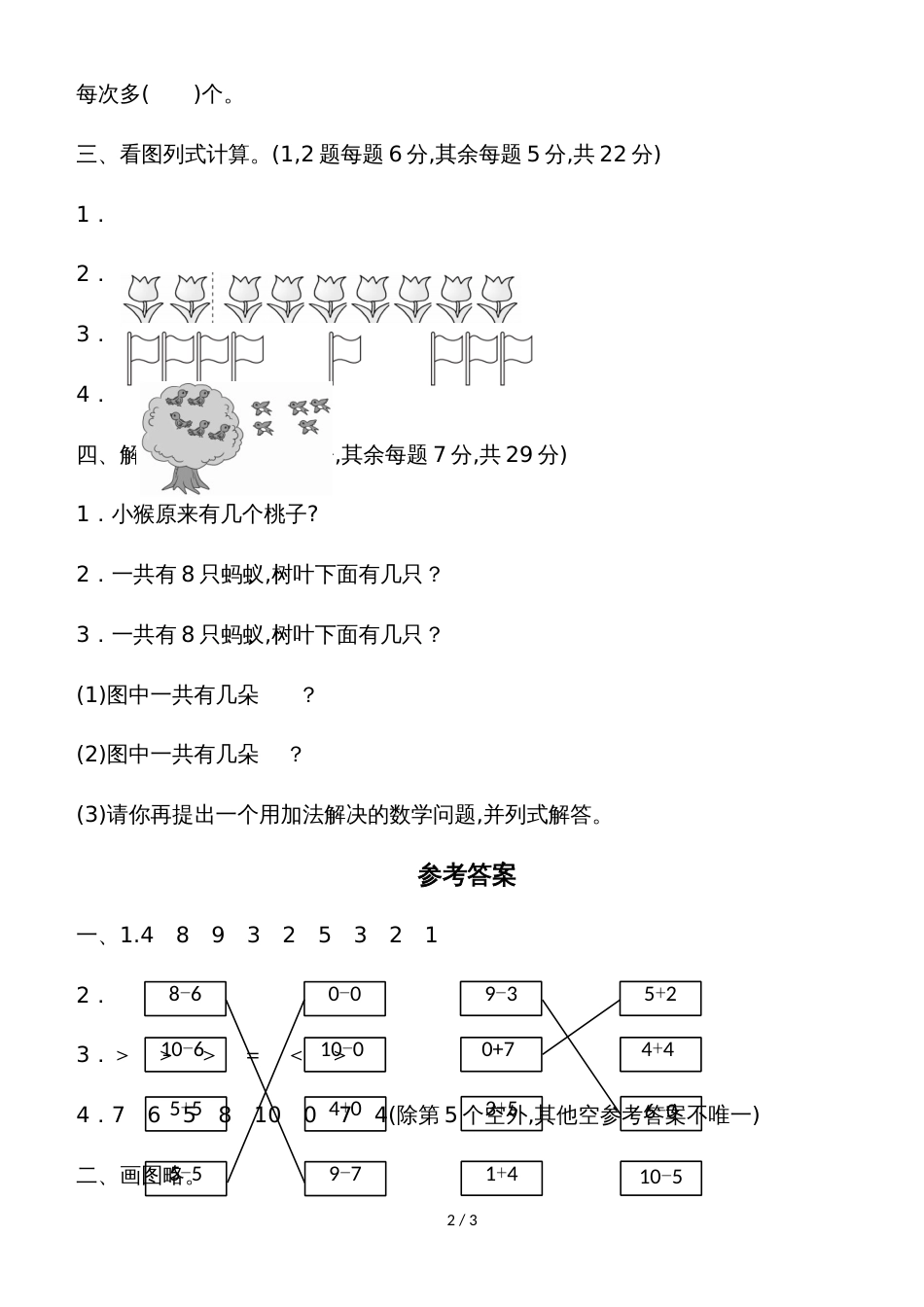 一年级上册数学单元测试第三单元过关检测卷_北师大版（含答案）_第2页