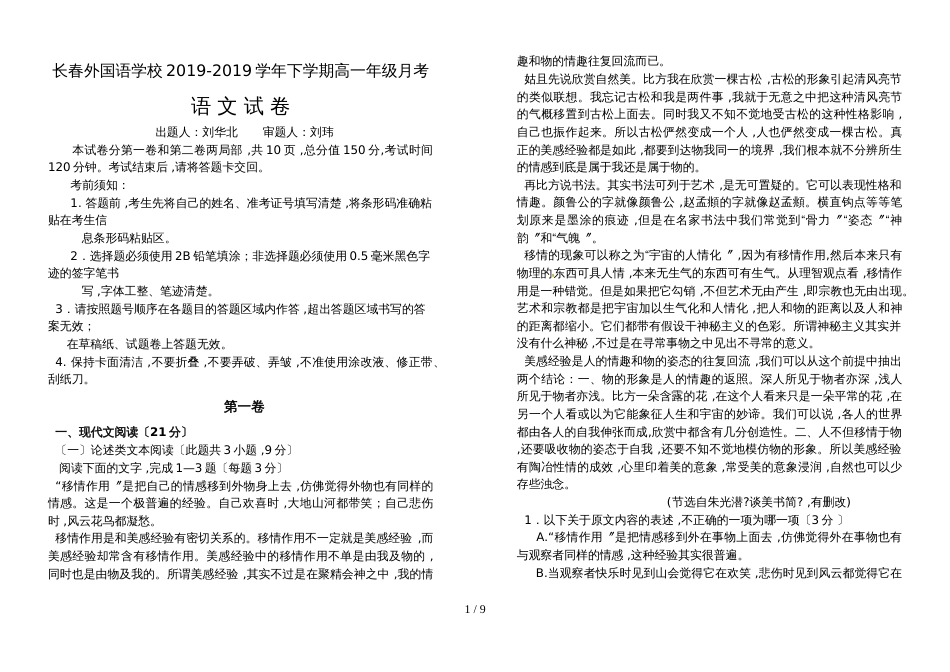 【全国百强校】吉林省长春外国语学校高一下学期第二次月考语文试题_第1页