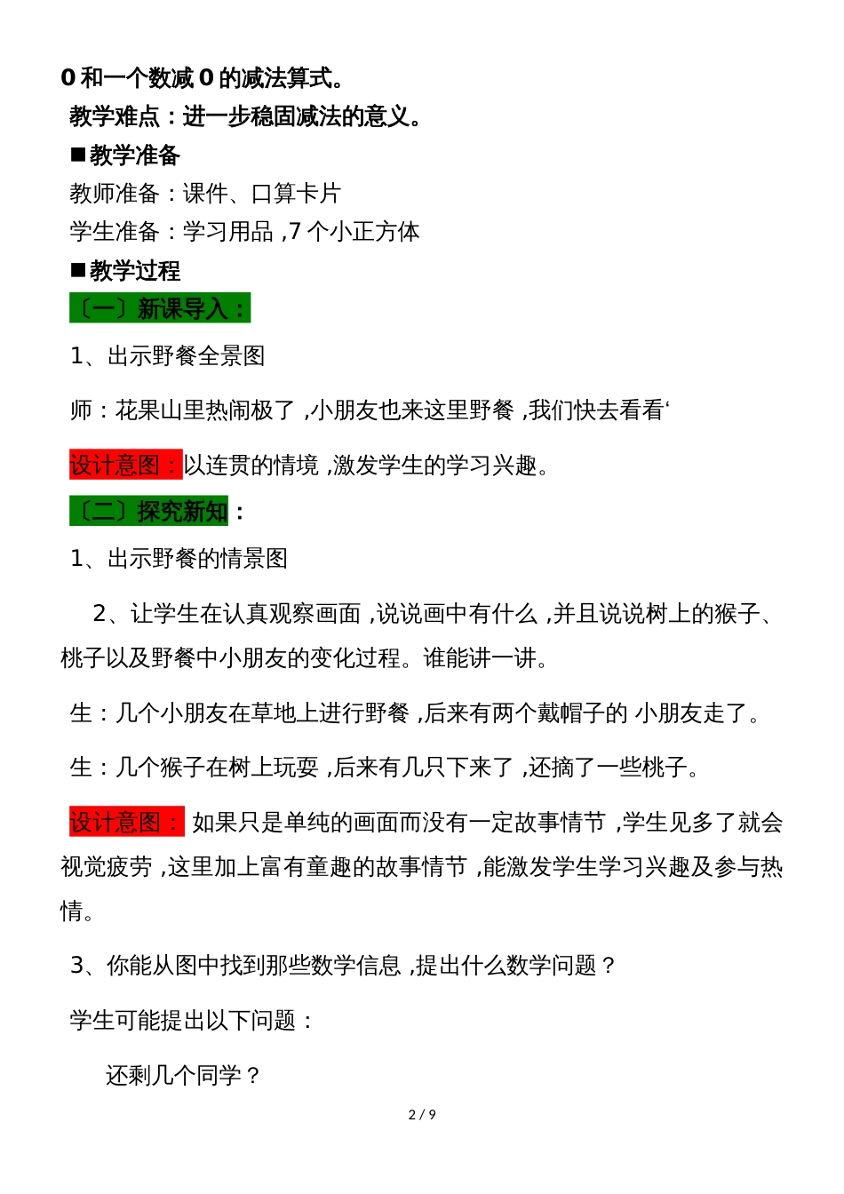一年级上册数学教案第3单元 10以内的加减法 4  野餐67的减法    _第2页