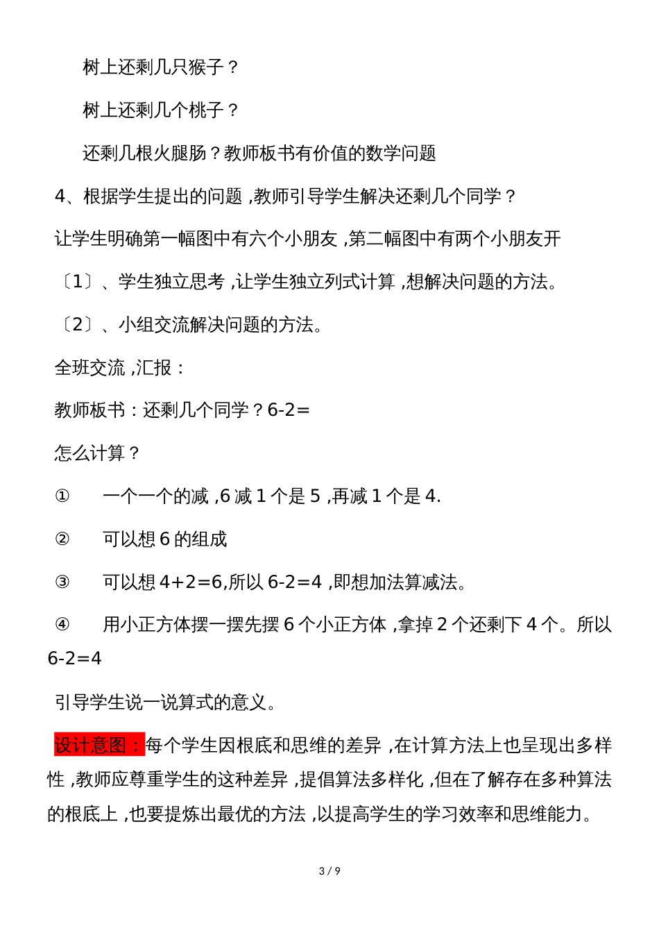 一年级上册数学教案第3单元 10以内的加减法 4  野餐67的减法    _第3页