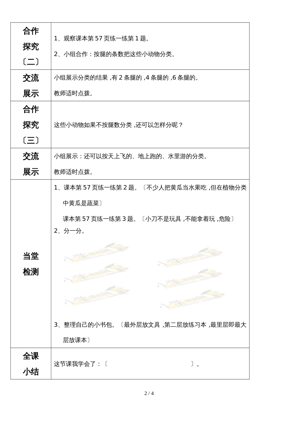 一年级上册数学导学案 自主学习单分类_冀教版 (2)_第2页