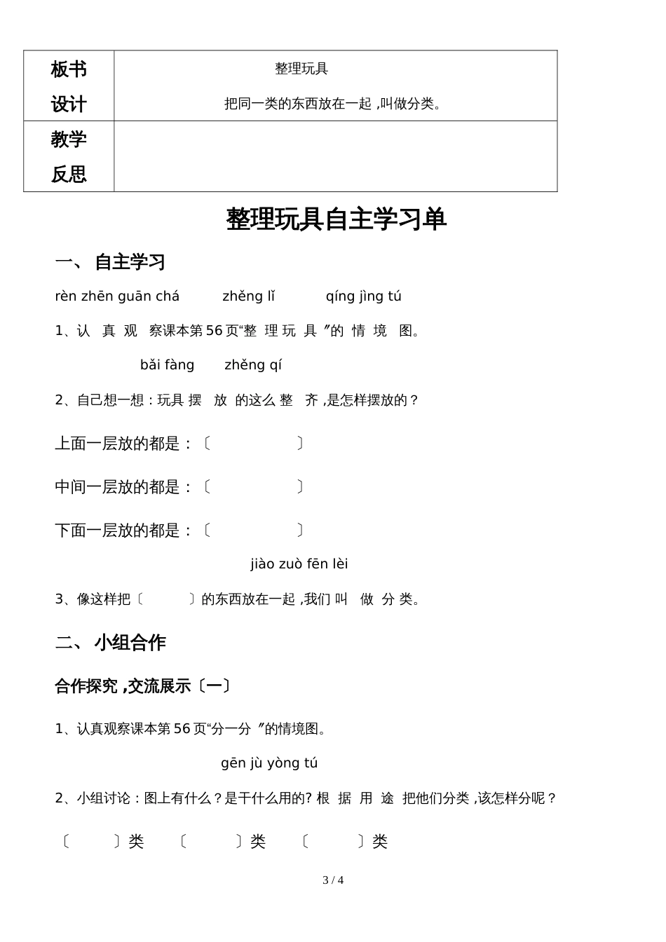 一年级上册数学导学案 自主学习单分类_冀教版 (2)_第3页