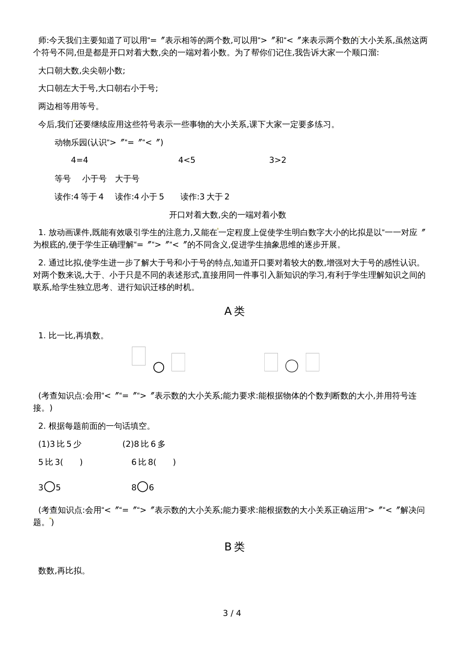 一年级上册数学教案动物乐园_北师大版_第3页