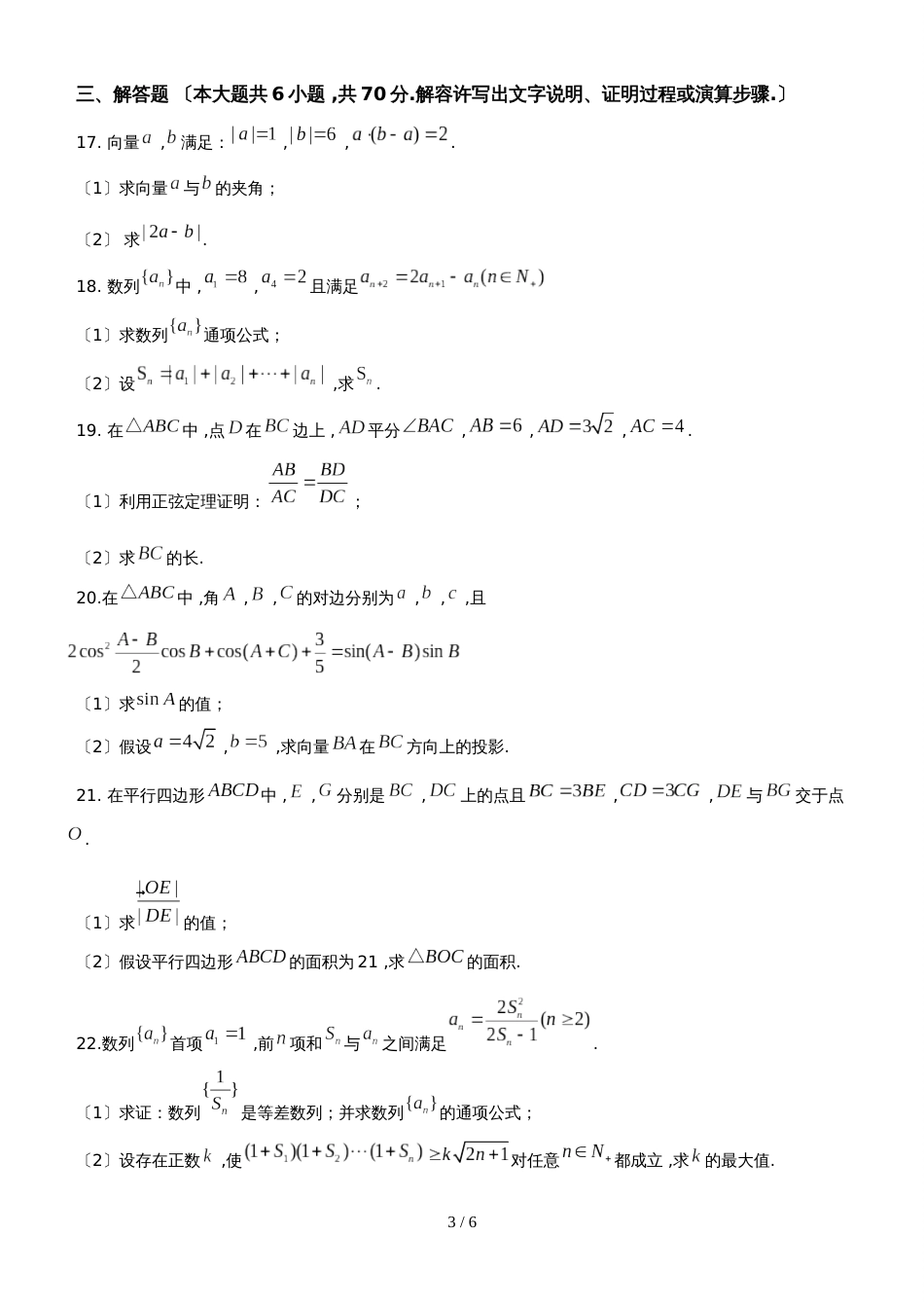 【全国百强校Word】重庆市万州第二高级中学高一下学期5月月考文数试题_第3页