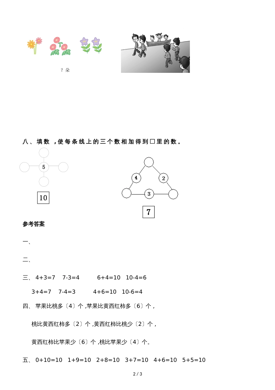 一年级上册数学单元测试题－610的认识和加减法卷（B）｜人教新课标（2018秋）_第2页