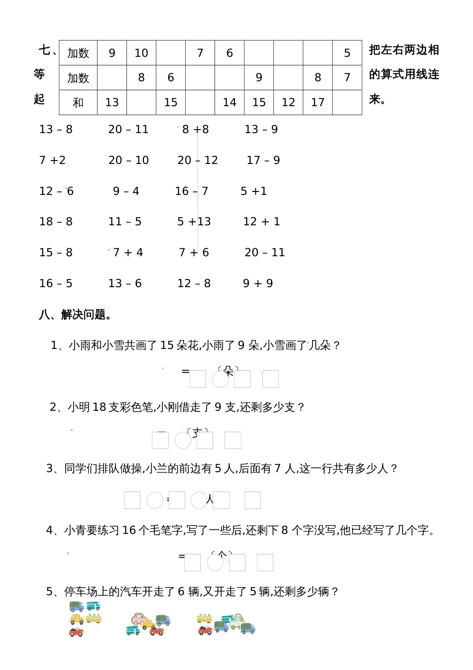 一年级上册数学一课一练20以内退位减法_西师大版_第2页