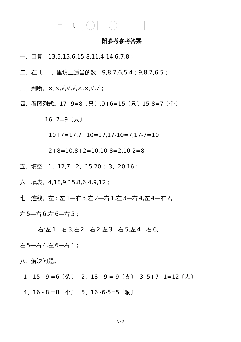 一年级上册数学一课一练20以内退位减法_西师大版_第3页