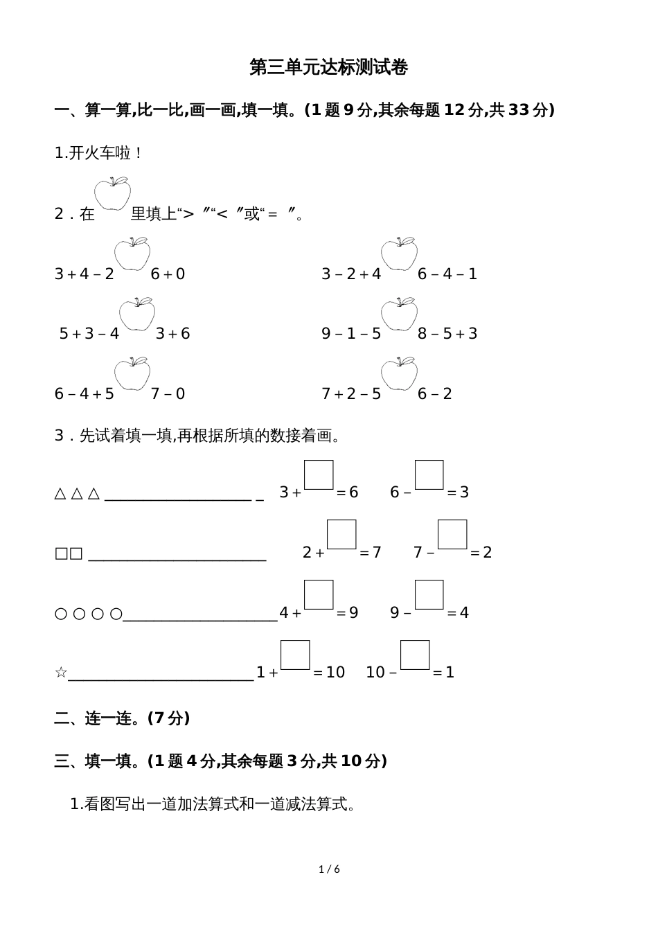 一年级上册数学单元测试第三单元达标测试卷_北师大版_第1页