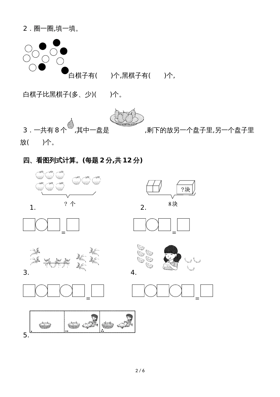 一年级上册数学单元测试第三单元达标测试卷_北师大版_第2页