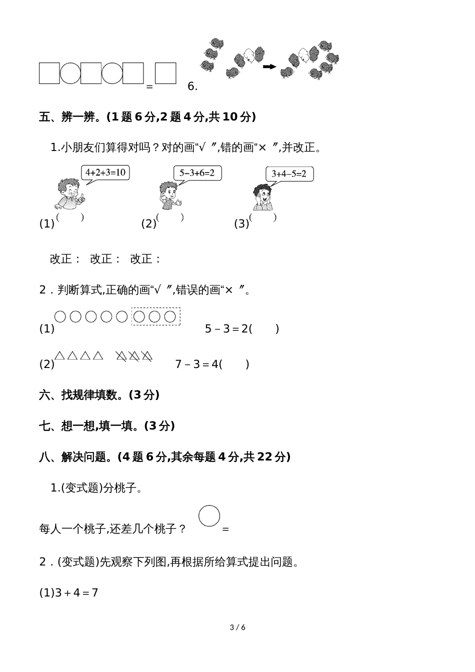 一年级上册数学单元测试第三单元达标测试卷_北师大版_第3页