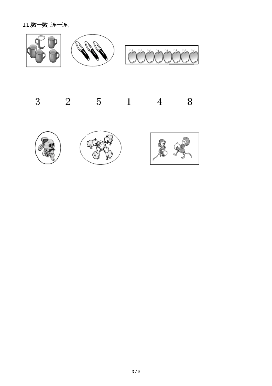 一年级上册数学一课一练第一单元数一数∣苏教版_第3页