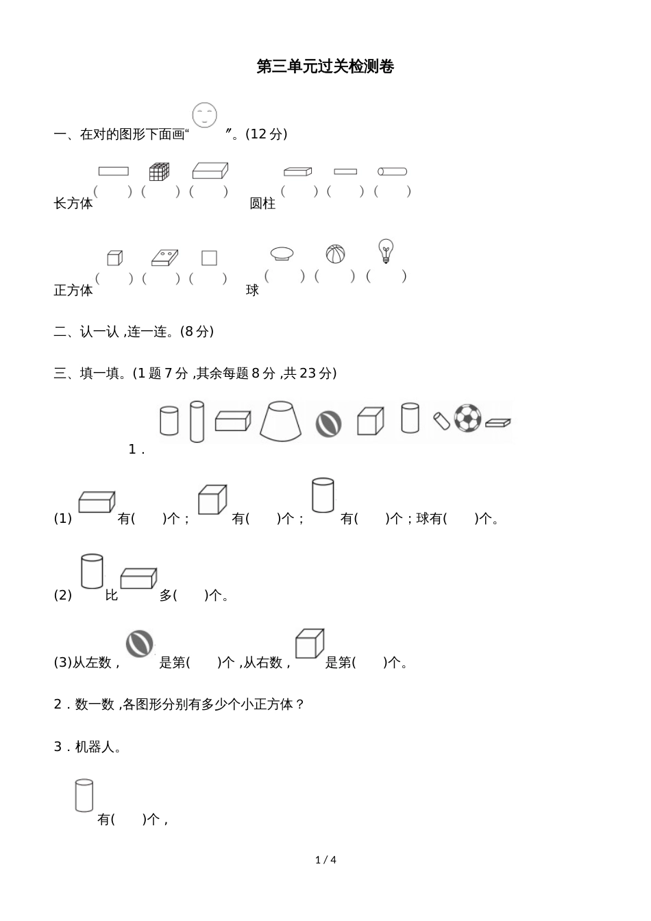 一年级上册数学单元测试第三单元过关检测卷_冀教版（2018秋）（含答案）_第1页