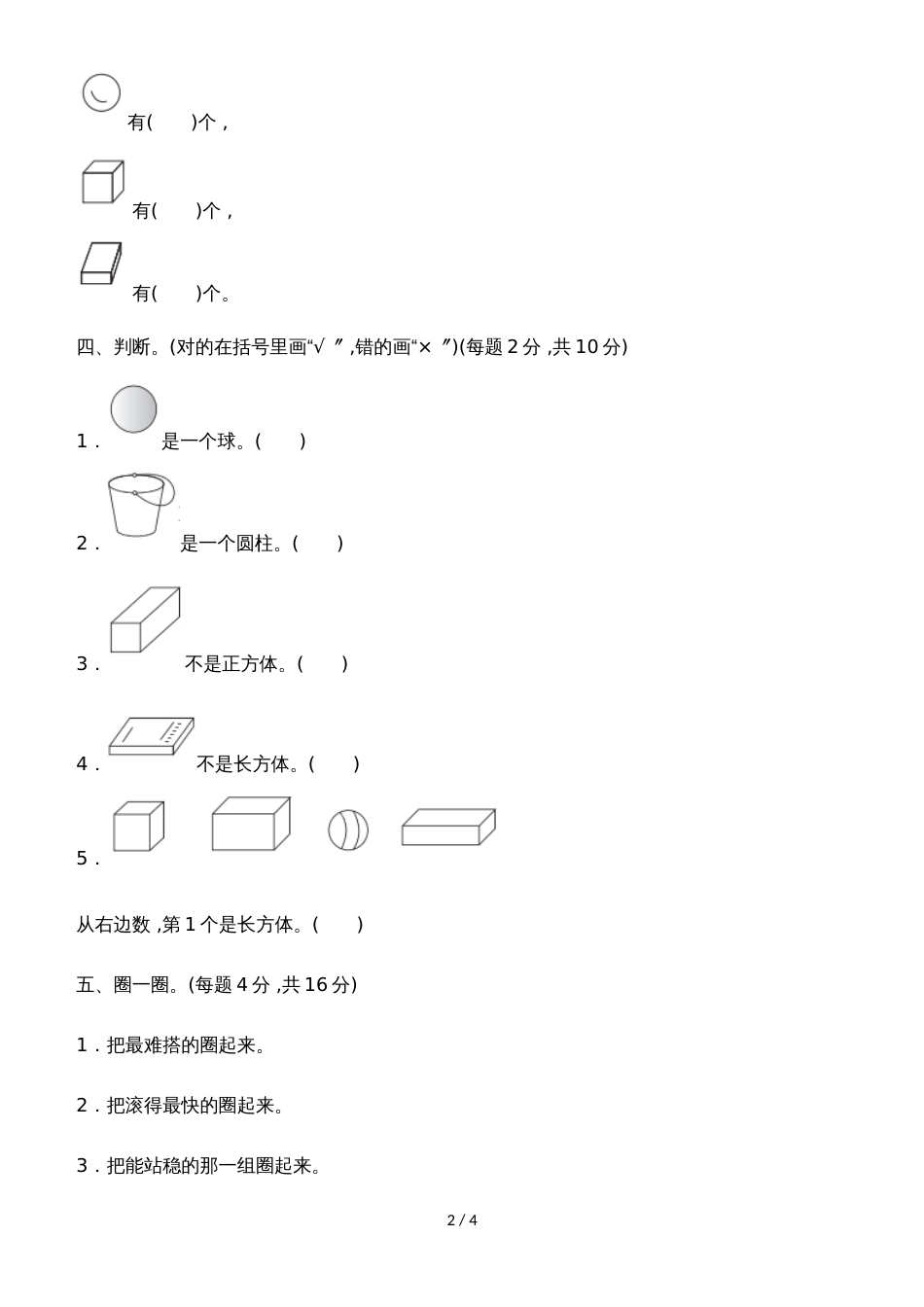 一年级上册数学单元测试第三单元过关检测卷_冀教版（2018秋）（含答案）_第2页