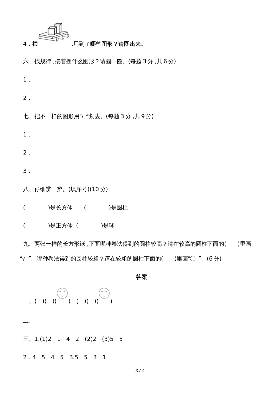 一年级上册数学单元测试第三单元过关检测卷_冀教版（2018秋）（含答案）_第3页
