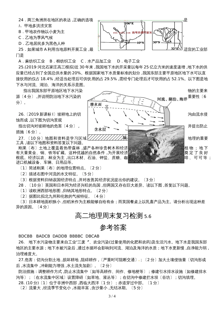 【全国百强校】山东省日照第一中学高中高二地理周末复习检测（5.6）_第3页